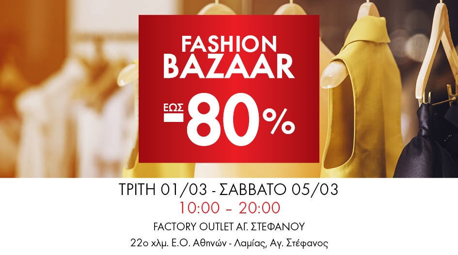 FASHION BAZAAR -80% @ FACTORY OUTLET ΑΓ. ΣΤΕΦΑΝΟΥ