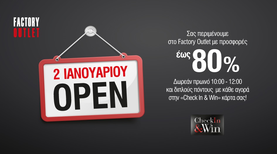 HAPPY NEW YEAR - ΤΑ ΚΑΤΑΣΤΗΜΑΤΑ FACTORY OUTLET ΕΙΝΑΙ ΑΝΟΙΧΤΑ ΤΗ ΔΕΥΤΕΡΑ 02/01!
