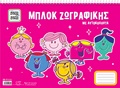 ΧΑΡΤΙΝΗ ΠΟΛΗ-Μπλοκ ζωγραφικής Μικροί Κύριοι και Μικρές Κυρίες HP.BTS.DBS.002 ροζ
