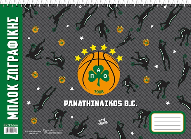 ΧΑΡΤΙΝΗ ΠΟΛΗ-Μπλοκ ζωγραφικής ΠΑΟ BASKET HP.BTS.DB.010 γκρι