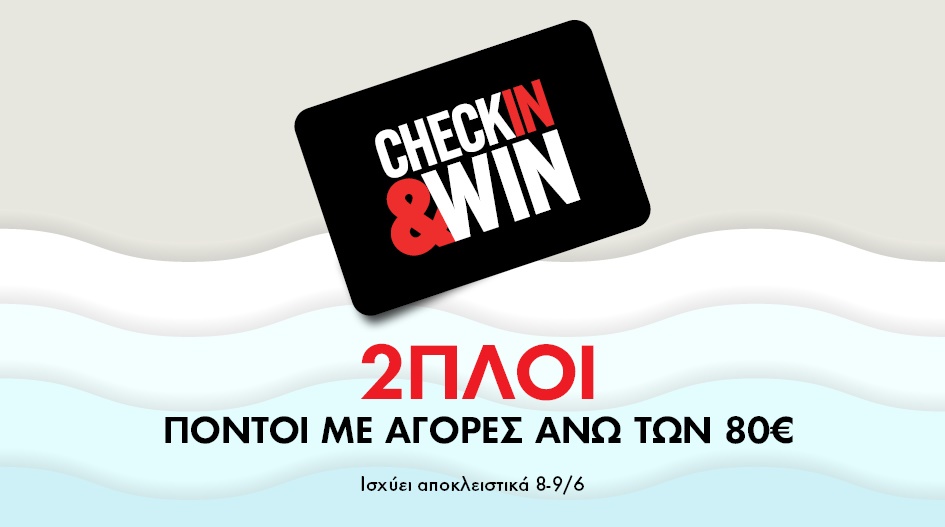 2ΠΛΟΙ ΠΟΝΤΟΙ ΓΙΑ ΟΛΟΥΣ ΜΕ ΑΓΟΡΕΣ ΑΝΩ ΤΩΝ 80€!