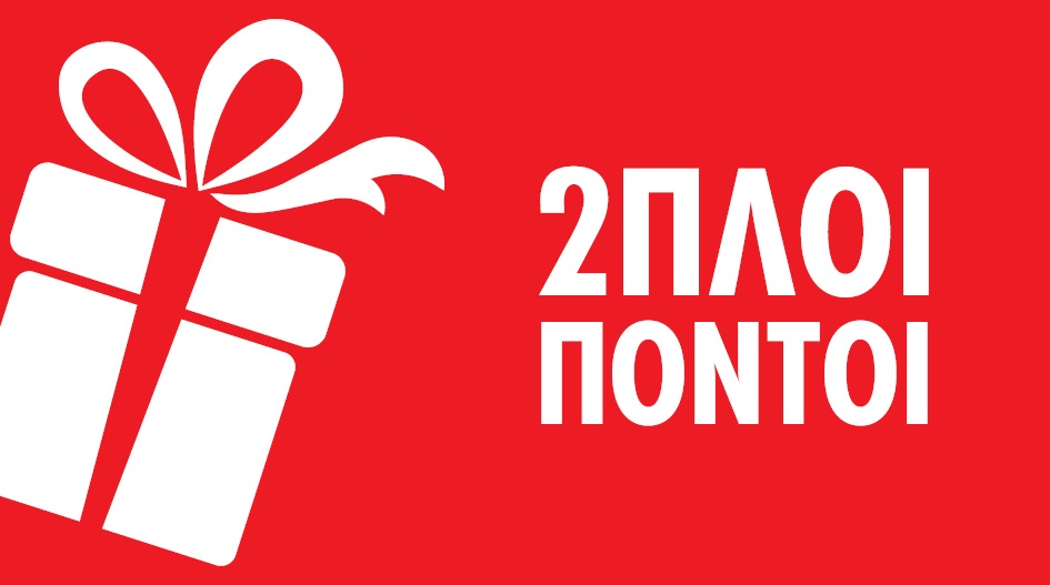 ΚΥΡΙΑΚΗ ΑΝΟΙΧΤΑ 8/5 ΜΕ 2ΠΛΟΥΣ ΠΟΝΤΟΥΣ!