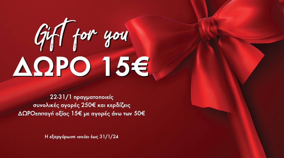 ΔΩΡΟ 15€ ΚΑΙ ΜΕ ΤΙΣ ΑΓΟΡΕΣ ΣΟΥ!