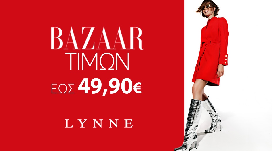 ΕΠΙΛΟΓΕΣ LYNNE ΑΠΟ 9,90€!