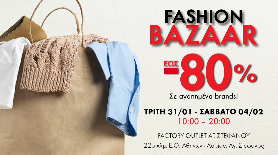 FASHION BAZAAR ΕΩΣ -80% @FACTORY OUTLET ΑΓ. ΣΤΕΦΑΝΟΥ