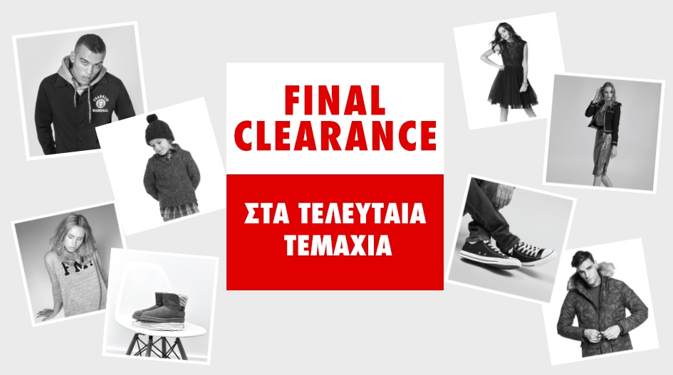 ΤΕΛΙΚΗ ΠΤΩΣΗ ΤΙΜΩΝ ΣΤΑ FACTORY OUTLET!