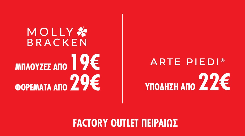 ΕΠΙΛΟΓΕΣ ΓΥΝΑΙΚΕΙΑΣ ΕΝΔΥΣΗΣ ΑΠΟ 19€!