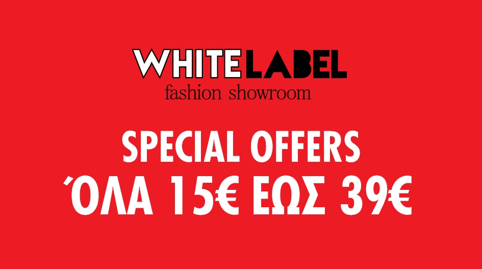 ΠΡΟΣΦΟΡΕΣ ΕΩΣ 39€ ΣΤΗ WHITE LABEL! 