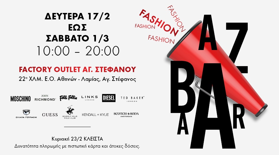 FASHION BAZAAR: Η απόλυτη shopping εμπειρία στο Factory Outlet Άγιος Στέφανος!