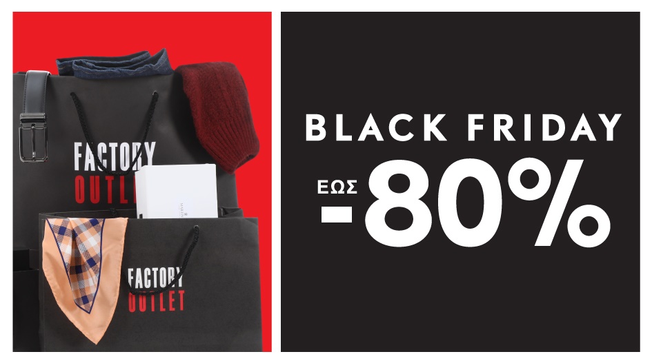 BLACK FRIDAY ΕΩΣ -80%!