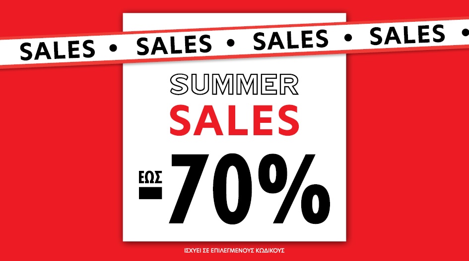 ΚΑΛΟΚΑΙΡΙΝΕΣ ΕΚΠΤΩΣΕΙΣ ΣΤΑ FACTORY OUTLET!