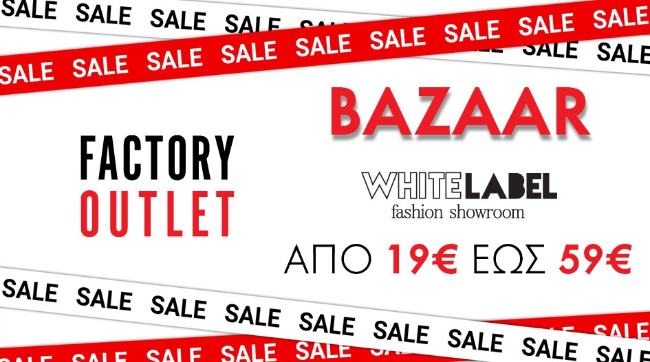 ΠΡΟΣΦΟΡΕΣ ΕΩΣ 59€ ΣΤΗ WHITE LABEL! 