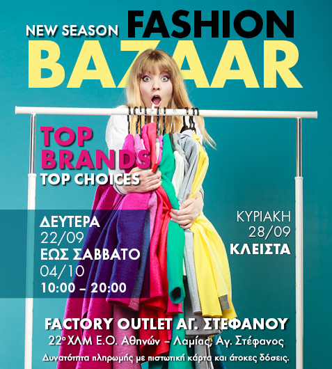 New Season Fashion Bazaar: Το shopping event που γράφει… πρωτοσέλιδο!