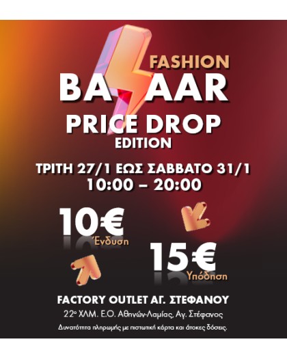 https://www.factoryoutlet.gr/image/cache/catalog/BLOG/FASHION_BAZAAR_PRICE%20DROP_477x530-420x525.jpg https://www.factoryoutlet.gr/image/cache/catalog/BLOG/FASHION_BAZAAR_PRICE%20DROP_477x530-420x525.jpg