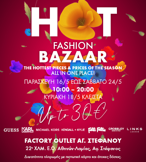 HOT FASHION BAZAAR: Τα πιο hot pieces του καλοκαιριού σε τιμές έως 30€!
