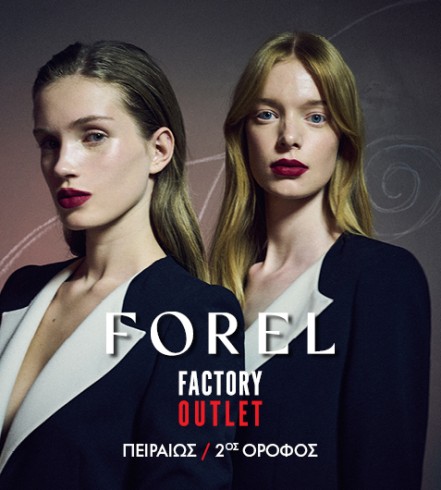 Η Forel ανεβαίνει επίπεδο στο Factory Outlet Πειραιώς!