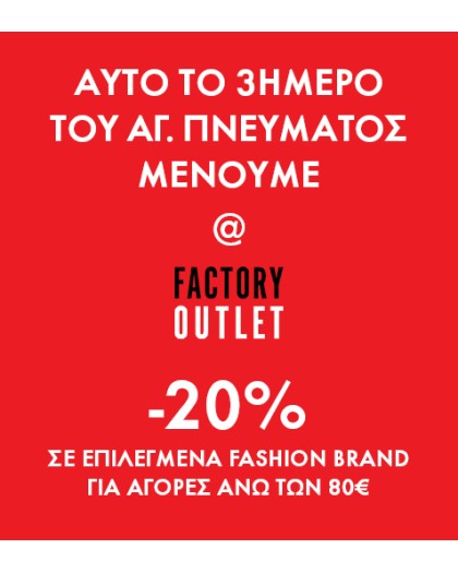 https://www.factoryoutlet.gr/image/cache/catalog/BLOG/FO_Ag_PNEYMATOS_477x530_B-420x525.jpg