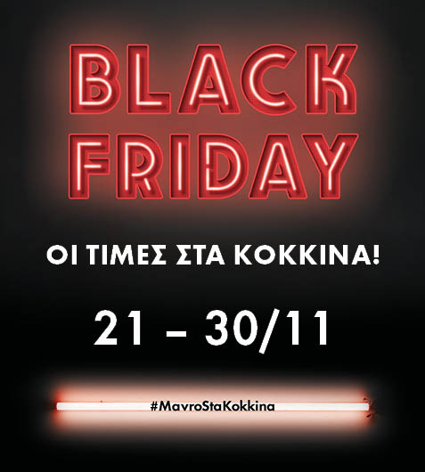 BLACK WEEK @ FACTORY OUTLET | Οι τιμές στα κόκκινα και δώρο για τις χριστουγεννιάτικες αγορές σου!