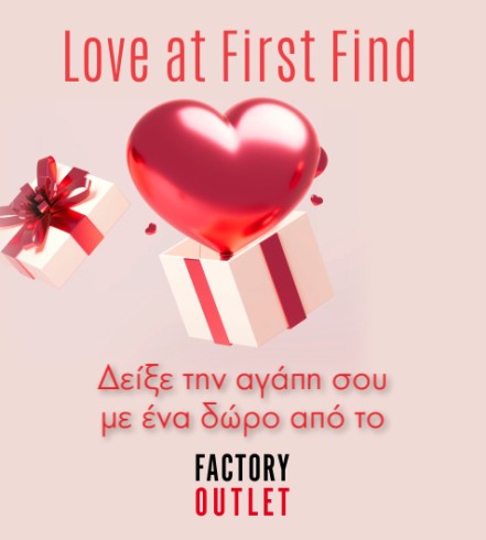 Ένα δώρο για να πεις «Σ’ αγαπώ»