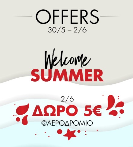 WELCOME SUMMER ΜΕ ΠΡΟΣΦΟΡΕΣ ΣΤΙΣ ΤΙΜΕΣ OUTLET!