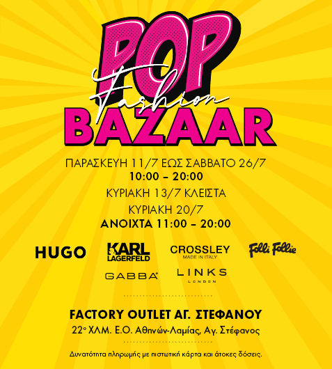 POP Fashion Bazaar: Ανακάλυψε τις πιο fashion ευκαιρίες του Ιουλίου!