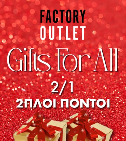 Δώρα για Όλους: Η Μαγεία των Γιορτών Ξεκινά στο Factory Outlet!