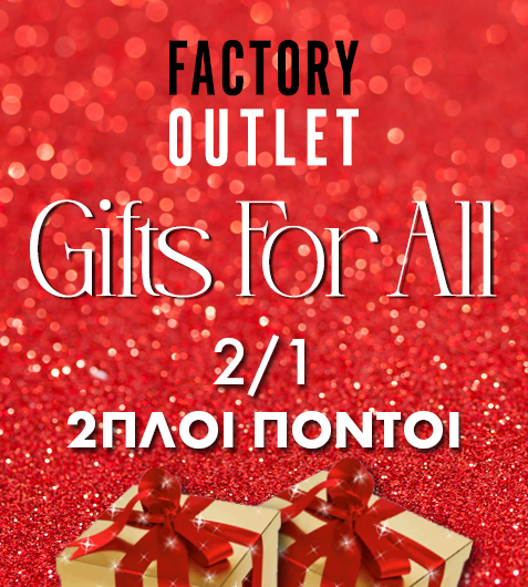 Δώρα για Όλους: Η Μαγεία των Γιορτών Ξεκινά στο Factory Outlet! Δώρα για Όλους: Η Μαγεία των Γιορτών Ξεκινά στο Factory Outlet!