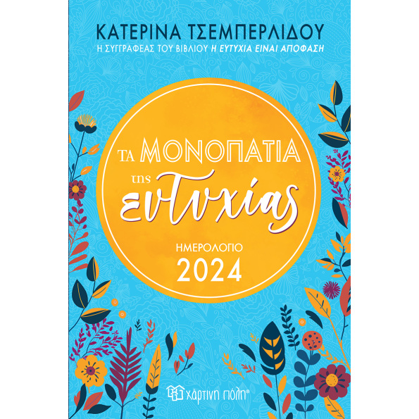Ημερήσιο ημερολόγια 2004 BZ.XP.DR.0040 ΚΑΤΕΡΙΝΑ ΤΣΕΜΠΕΡΛΙΔΟΥ