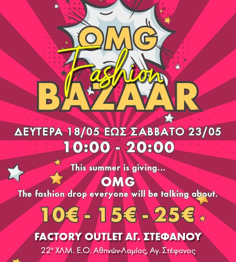 OMG FASHION BAZAAR: Το summer fashion event που δεν πρέπει να χάσεις