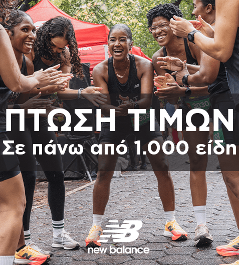 New Balance Summer Bazaar: Οι καλύτερες προσφορές της σεζόν ξεκινούν 01/06