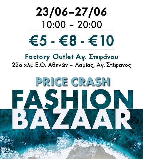 🌊 💥PRICE CRASH FASHION BAZAAR 💥🌊: Το καλοκαιρινό shopping event που δεν πρέπει να χάσεις!